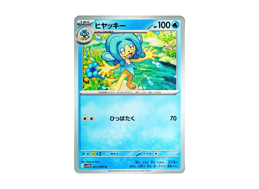 Simipour U [SV11B 021/086] (Expansion Pack "Black Bolt")