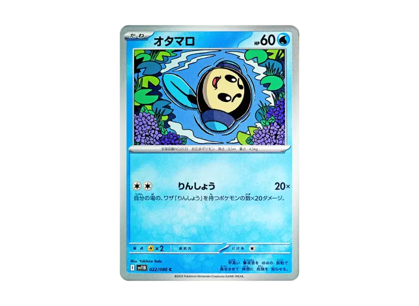 Tympole C [SV11B 022/086] (Expansion Pack "Black Bolt")