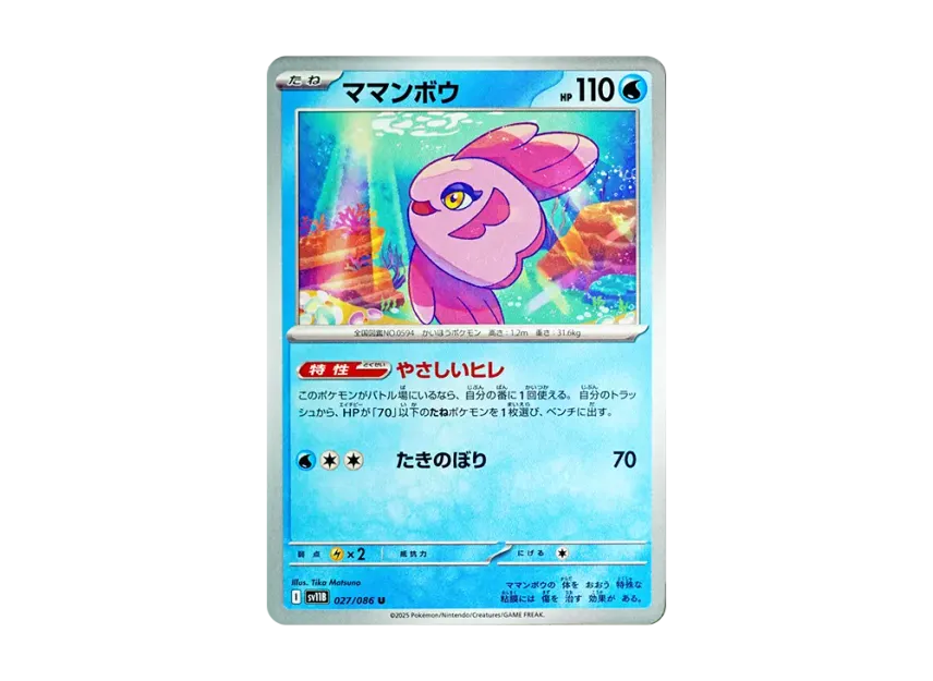 Alomomola U [SV11B 027/086] (Expansion Pack "Black Bolt")