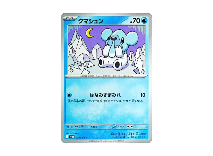 Cubchoo C [SV11B 028/086] (Expansion Pack "Black Bolt")