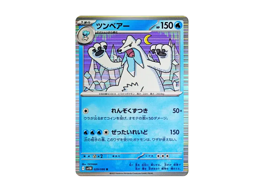 Beartic R [SV11B 029/086] (Expansion Pack "Black Bolt")