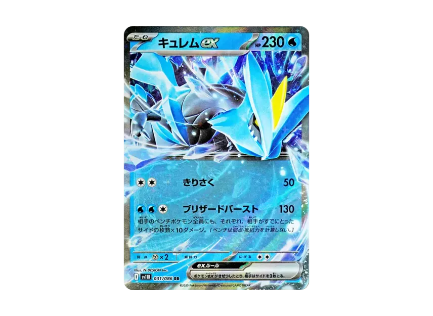 Kyurem ex RR [SV11B 031/086] (Expansion Pack "Black Bolt")