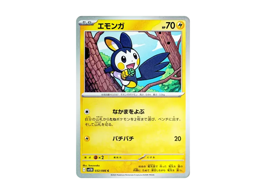 Emolga C [SV11B 032/086] (Expansion Pack "Black Bolt")