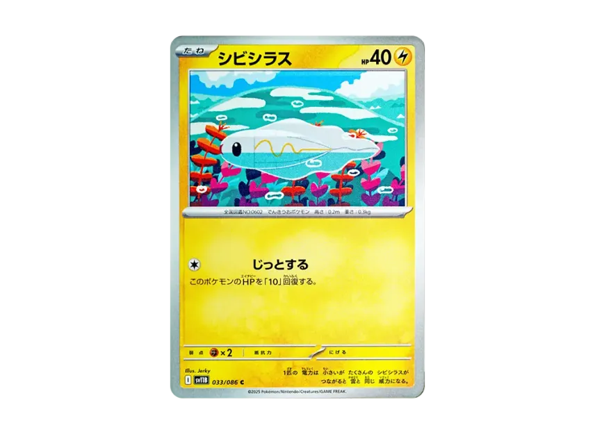 Tynamo C [SV11B 033/086] (Expansion Pack "Black Bolt")