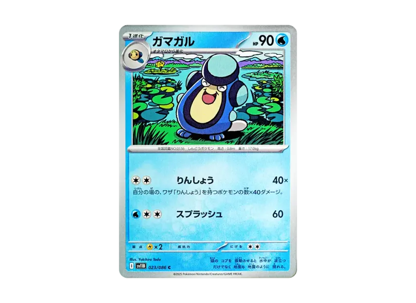 Palpitoad C [SV11B 023/086] (Expansion Pack "Black Bolt")