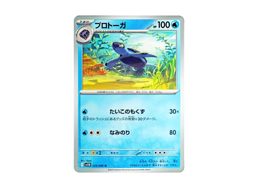 Tirtouga U [SV11B 025/086] (Expansion Pack "Black Bolt")