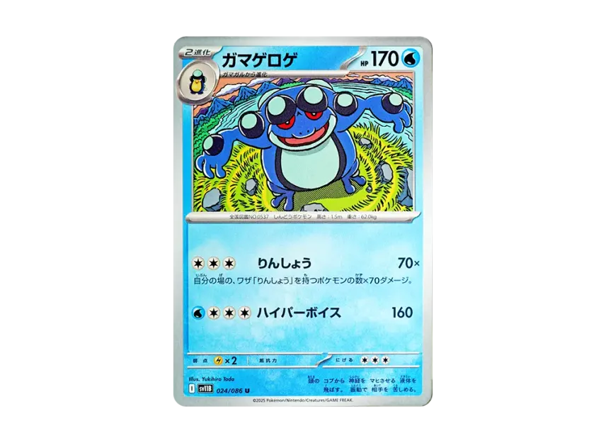 Seismitoad U [SV11B 024/086] (Expansion Pack "Black Bolt")