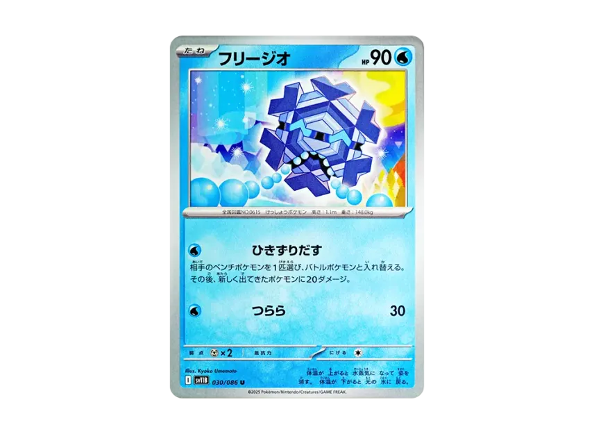 Cryogonal U [SV11B 030/086] (Expansion Pack "Black Bolt")
