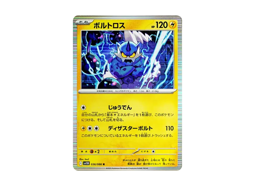 Thundurus R [SV11B 036/086] (Expansion Pack "Black Bolt")