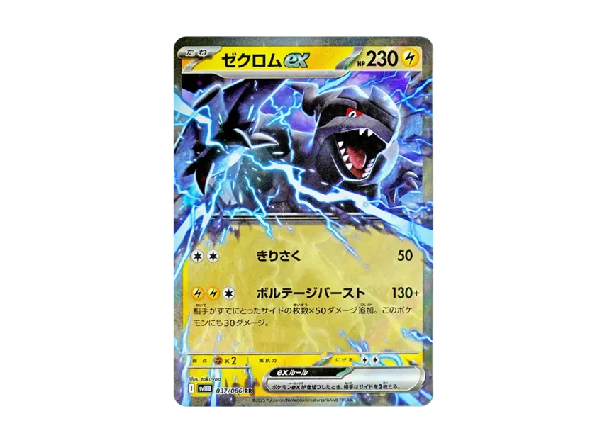 Zekrom ex RR [SV11B 037/086] (Expansion Pack "Black Bolt")