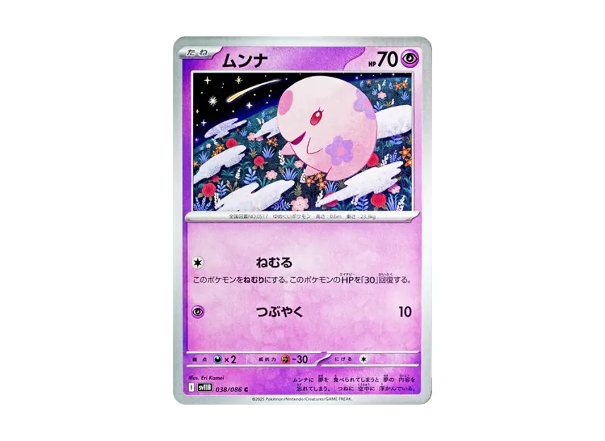 Munna C [SV11B 038/086] (Expansion Pack "Black Bolt")