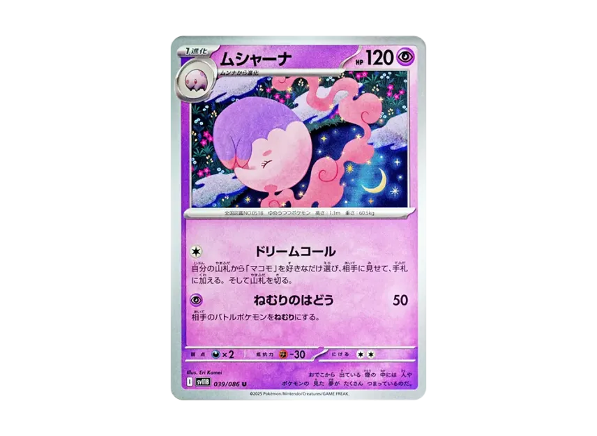 Musharna U [SV11B 039/086] (Expansion Pack "Black Bolt")