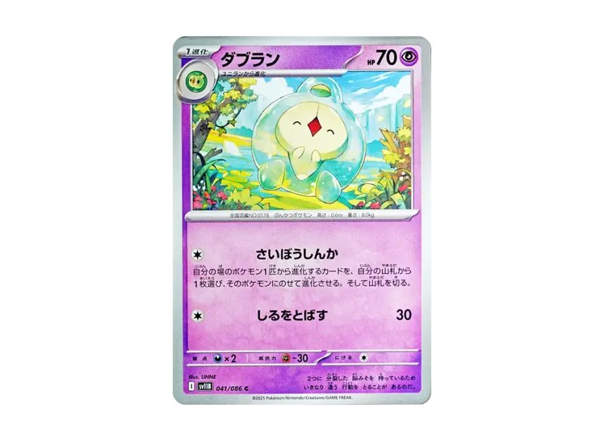 Duosion C [SV11B 041/086] (Expansion Pack "Black Bolt")