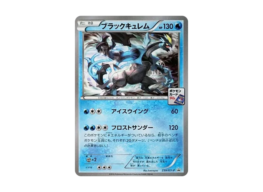 Black Kyurem P [XY-P 239] (Promotional Card Pack "7th Installment")