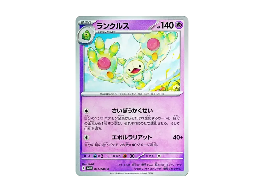 Reuniclus U [SV11B 042/086] (Expansion Pack "Black Bolt")