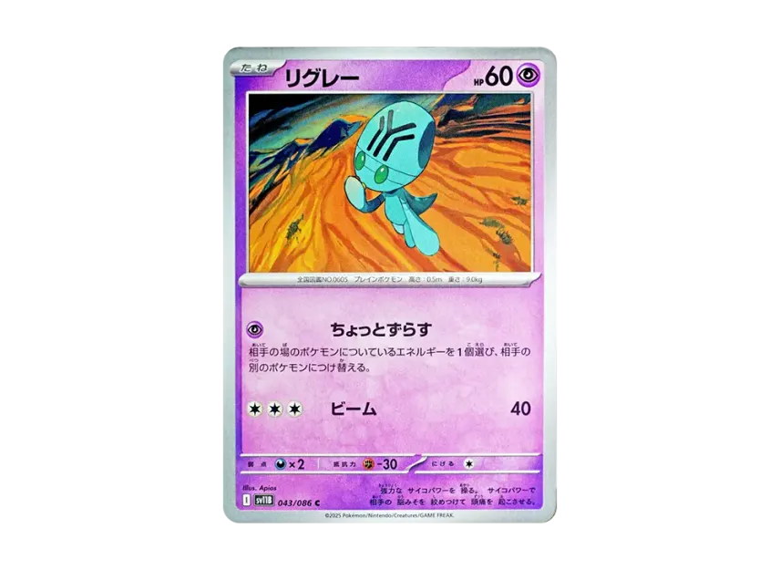 Elgyem C [SV11B 043/086] (Expansion Pack "Black Bolt")