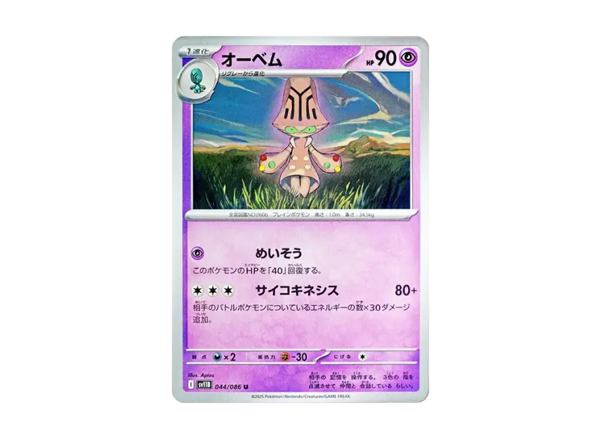 Beheeyem U [SV11B 044/086] (Expansion Pack "Black Bolt")