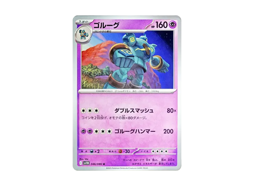 Golurk U [SV11B 046/086] (Expansion Pack "Black Bolt")