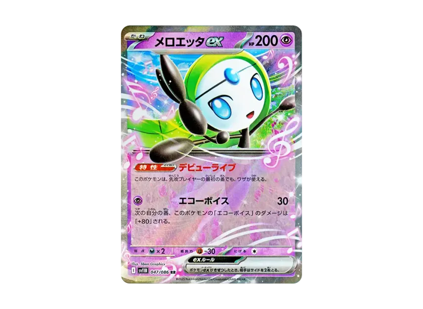 Meloetta ex RR [SV11B 047/086] (Expansion Pack "Black Bolt")