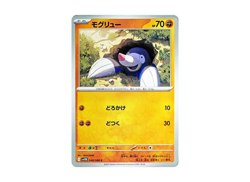 Drilbur C [SV11B 048/086] (Expansion Pack "Black Bolt")
