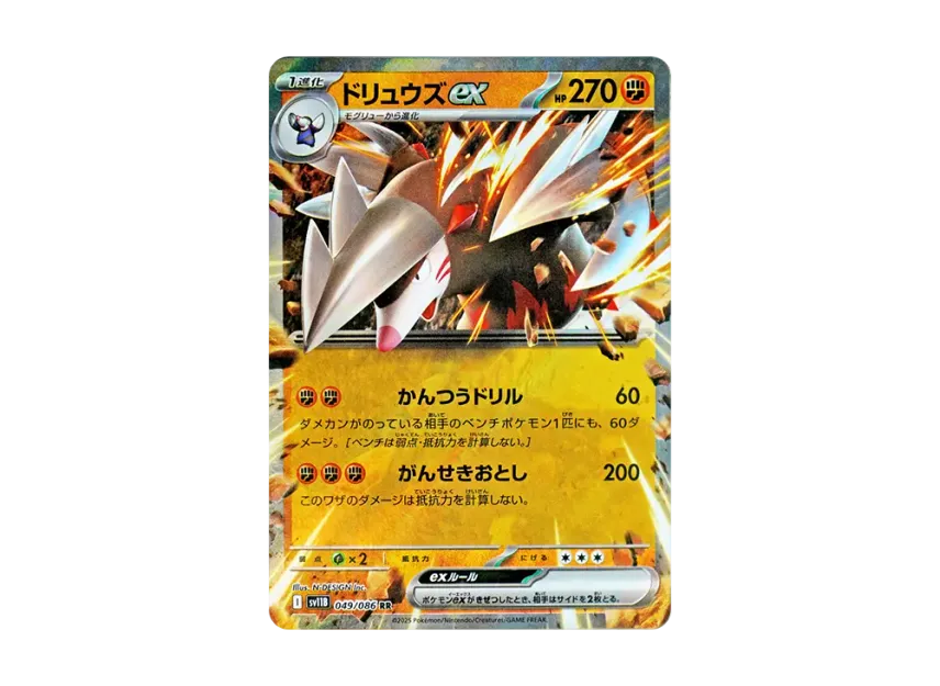 Excadrill ex RR [SV11B 049/086] (Expansion Pack "Black Bolt")