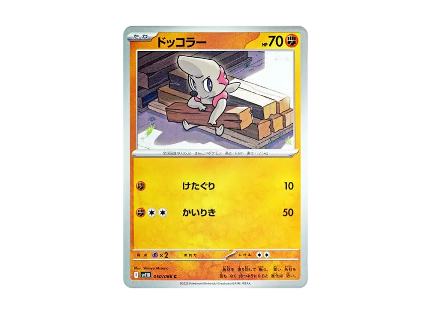 Timburr C [SV11B 050/086] (Expansion Pack "Black Bolt")