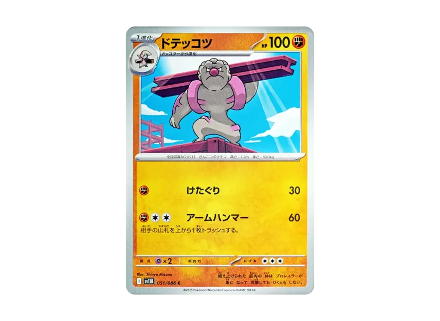 Gurdurr C [SV11B 051/086] (Expansion Pack "Black Bolt")