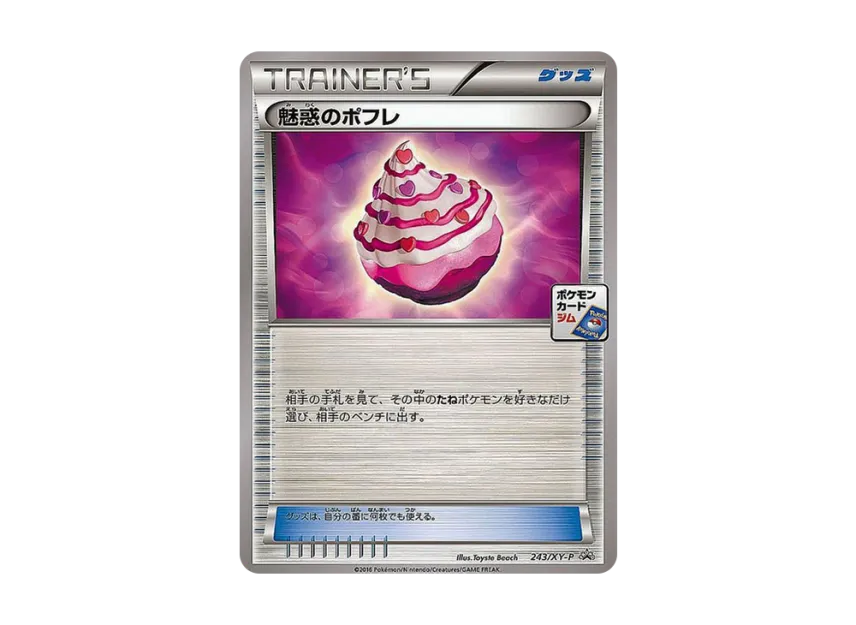 Captivating Poke Puff P [XY-P 243] (XY "XY BREAK Promotion Card Pack 7th Edition")