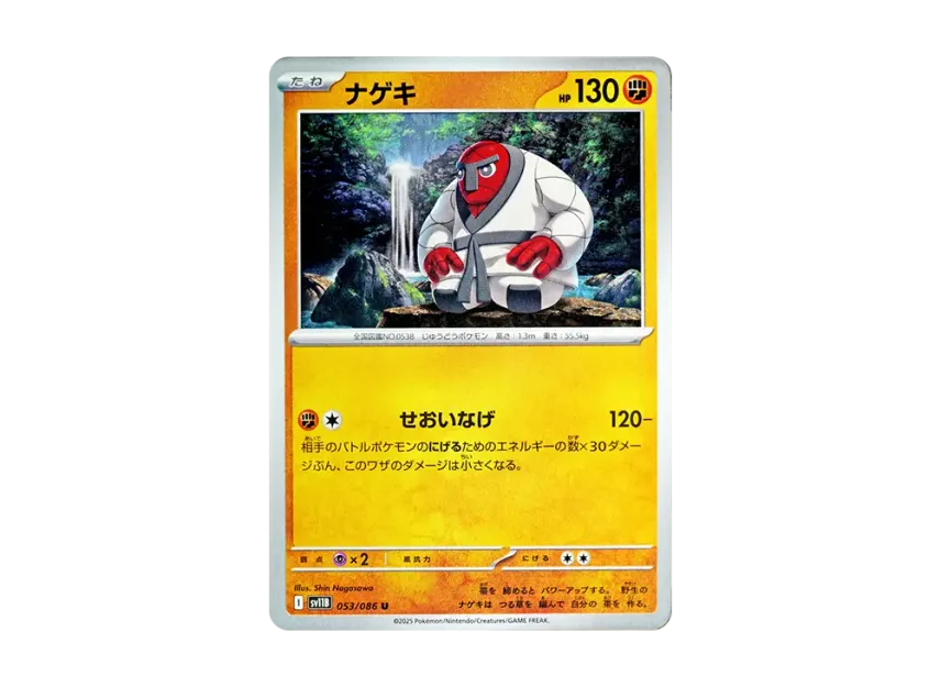 Throh U [SV11B 053/086] (Expansion Pack "Black Bolt")