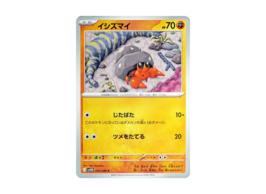 Dwebble C [SV11B 054/086] (Expansion Pack "Black Bolt")
