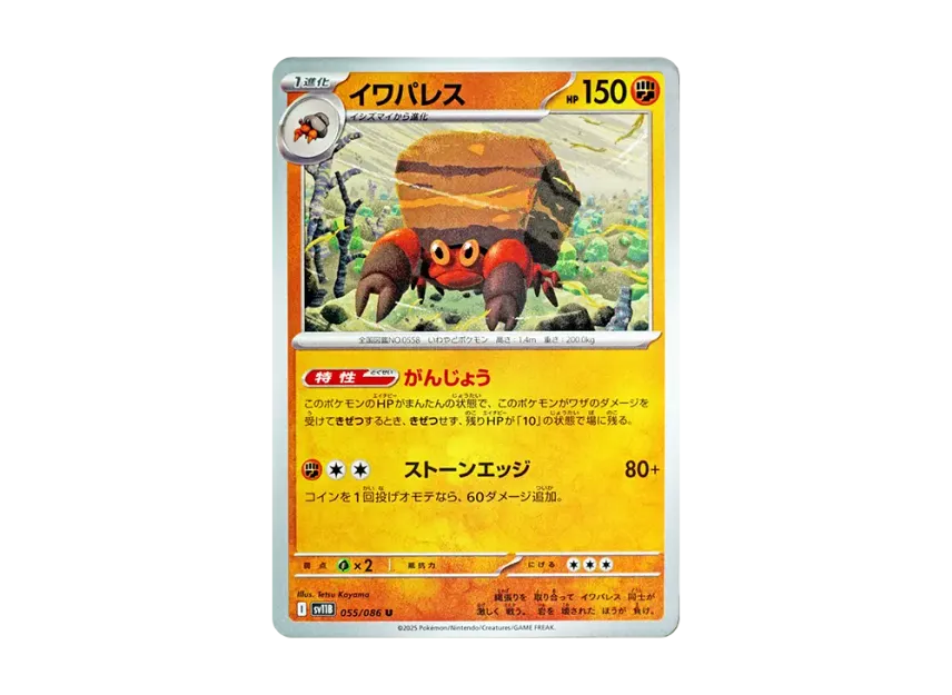Crustle U [SV11B 055/086] (Expansion Pack "Black Bolt")