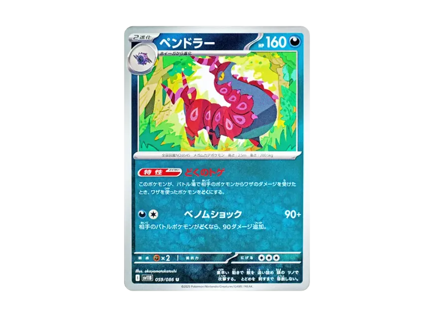 Scolipede U [SV11B 059/086] (Expansion Pack "Black Bolt")