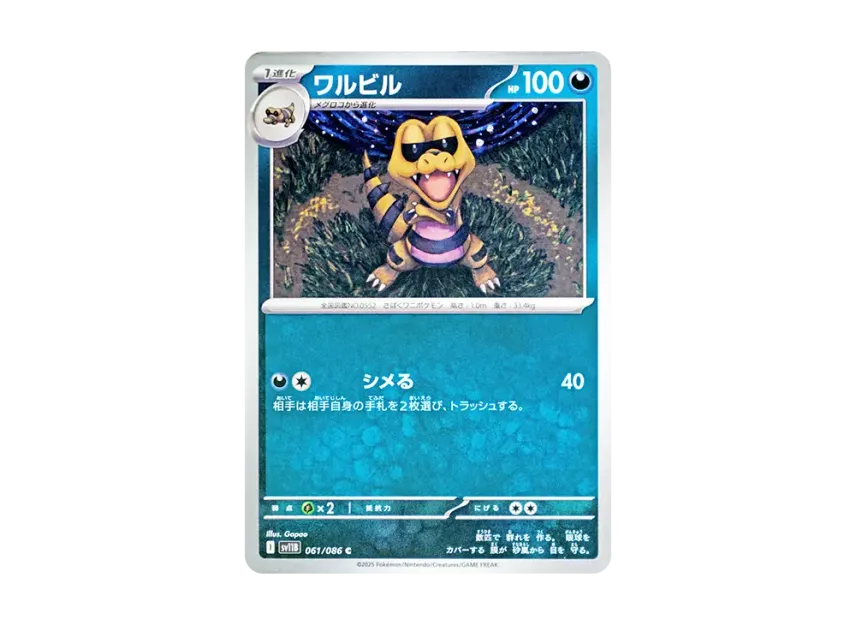 Krokorok C [SV11B 061/086] (Expansion Pack "Black Bolt")