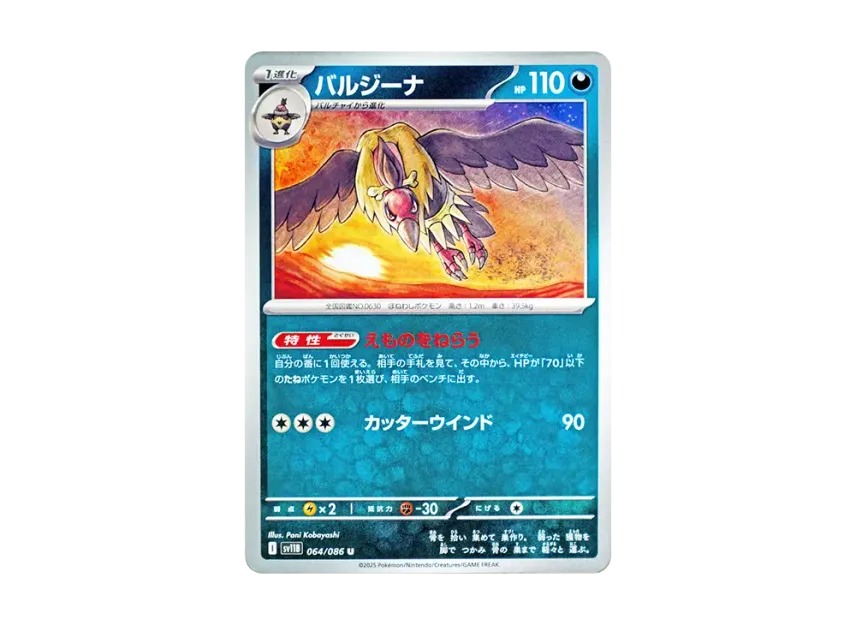 Mandibuzz U [SV11B 064/086] (Expansion Pack "Black Bolt")