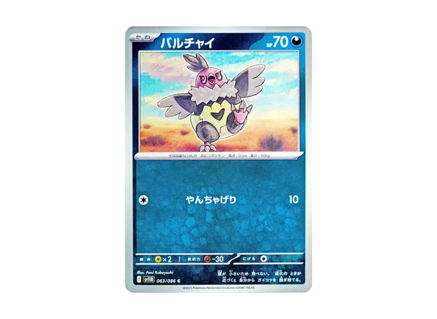 Vullaby C [SV11B 063/086] (Expansion Pack "Black Bolt")