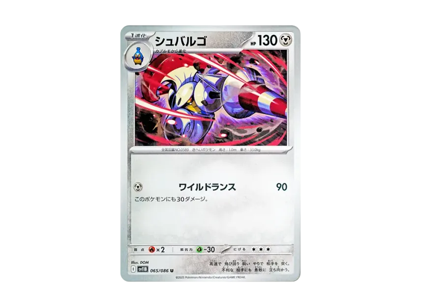 Escavalier U [SV11B 065/086] (Expansion Pack "Black Bolt")