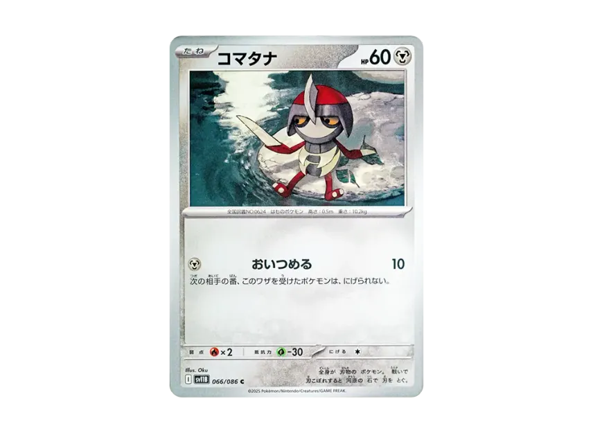 Pawniard C [SV11B 066/086] (Expansion Pack "Black Bolt")