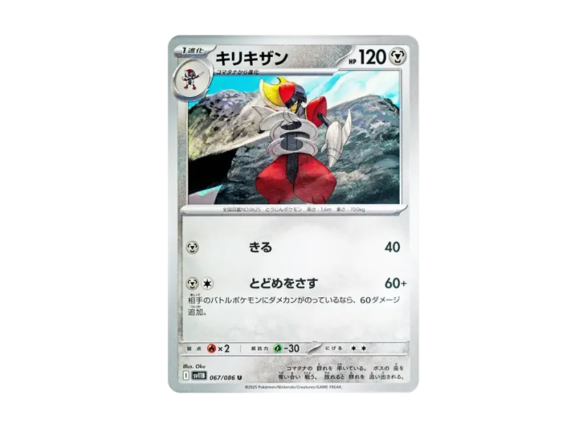 Bisharp U [SV11B 067/086] (Expansion Pack "Black Bolt")