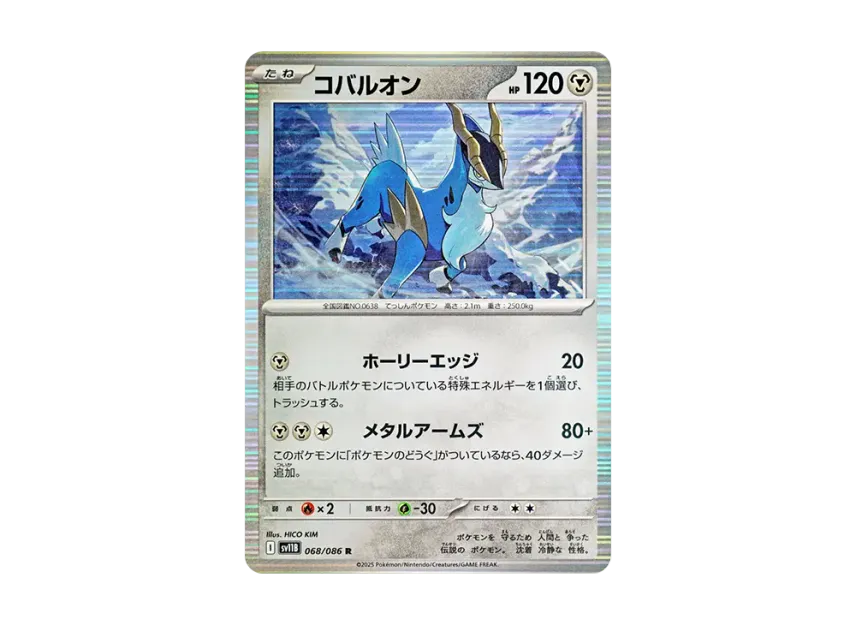 Cobalion R [SV11B 068/086] (Expansion Pack "Black Bolt")