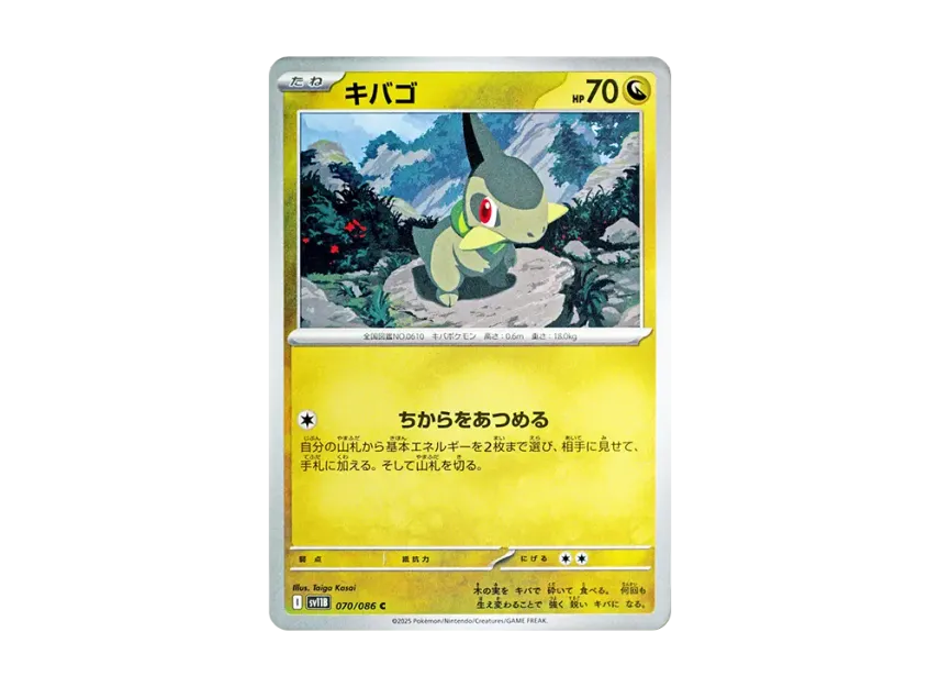 Axew C [SV11B 070/086] (Expansion Pack "Black Bolt")
