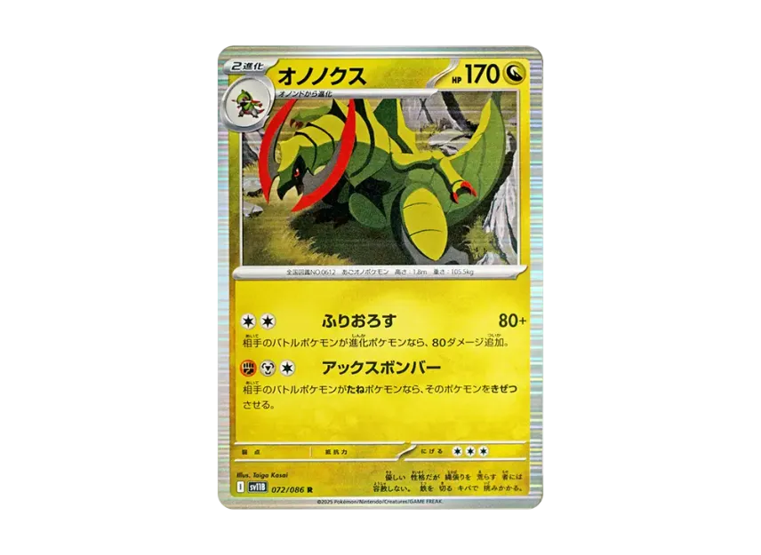 Haxorus R [SV11B 072/086] (Expansion Pack "Black Bolt")