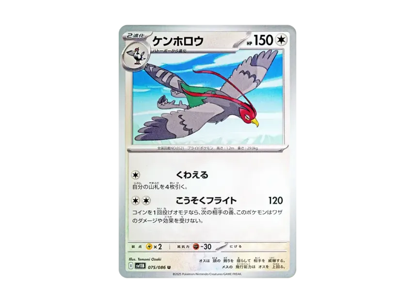 Unfezant U [SV11B 075/086] (Expansion Pack "Black Bolt")