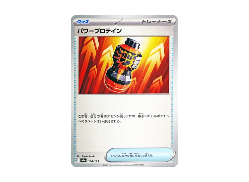Premium Power Pro [M2A 154/193] (High Class Pack "MEGA Dream ex")