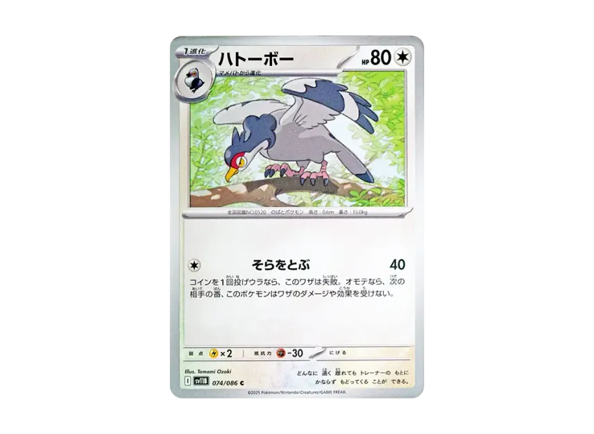 Tranquill C [SV11B 074/086] (Expansion Pack "Black Bolt")