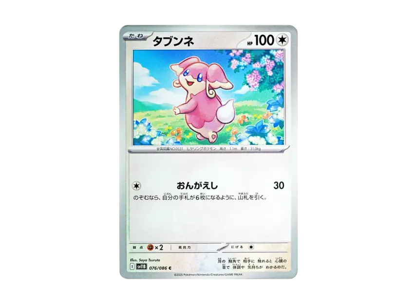 Audino C [SV11B 076/086] (Expansion Pack "Black Bolt")