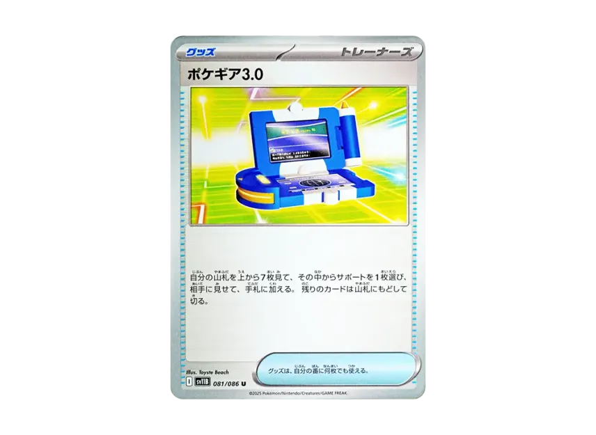 Pokegear 3.0 U [SV11B 081/086] (Expansion Pack "Black Bolt")