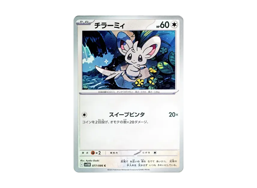 Minccino C [SV11B 077/086] (Expansion Pack "Black Bolt")