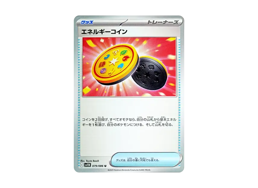 Energy Coin U [SV11B 079/086] (Expansion Pack "Black Bolt")