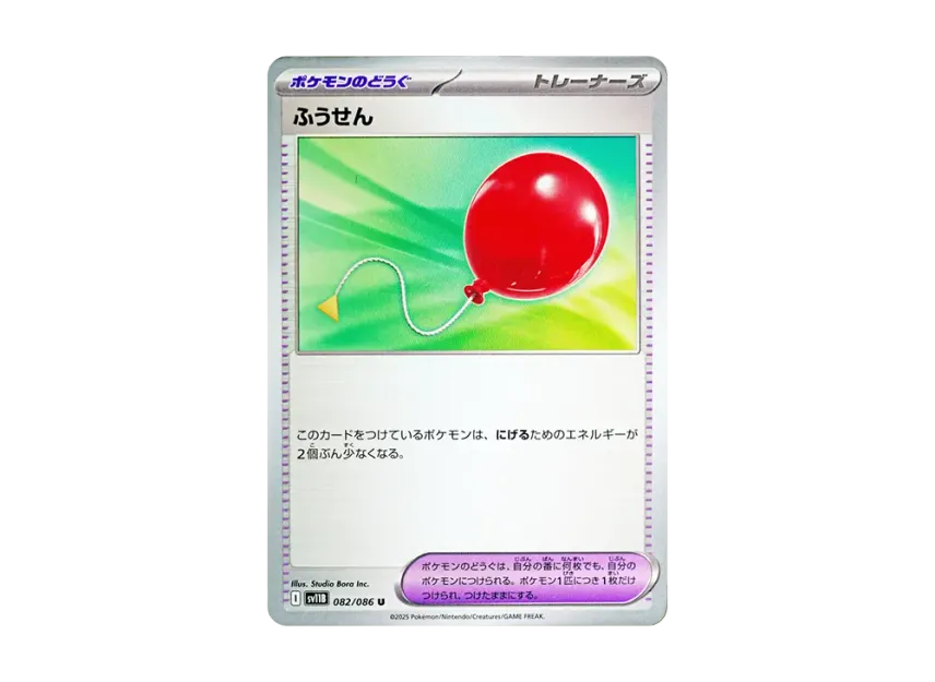 Air Balloon U [SV11B 082/086] (Expansion Pack "Black Bolt")