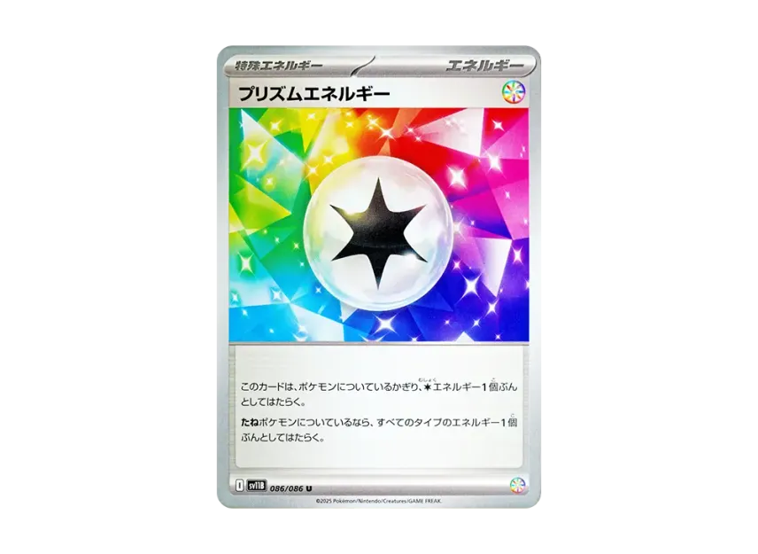 Prism Energy U [SV11B 086/086] (Expansion Pack "Black Bolt")